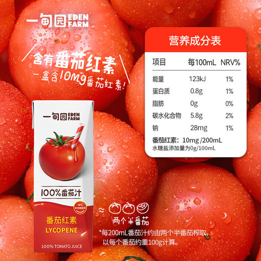 【代发 】一甸园纯蔬菜汁番茄汁直榨营养补充饮料200ml*10盒 商品图1