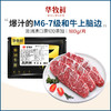 华牧鲜Walmson 澳洲和牛M6-M7级 上脑边L 商品缩略图0