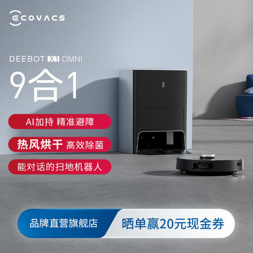 【爆款】科沃斯扫地机器人X1 OMNI  T10 N8 X1SPRO T20 T30PRO K10 X1九合一扫拖洗烘一体拖地机器人JPY带授权招加盟代理 商品图0