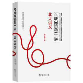 互联网思想十讲——北大讲义(新商务系列之发现规则)