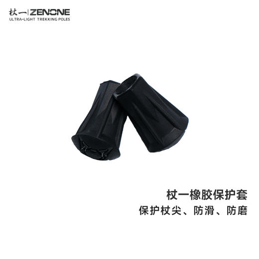 【杖一/R1801】杖一杖尖保护套 商品图0
