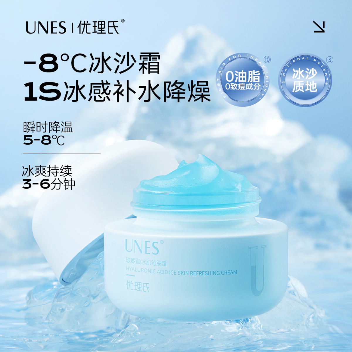 【降温急救】玻尿酸冰肌沁肤霜 冰感补水降噪冰沙霜