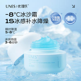 【降温急救】玻尿酸冰肌沁肤霜 冰感补水降噪冰沙霜