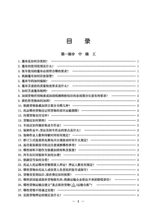 30973-2   货装值班员 商品图1