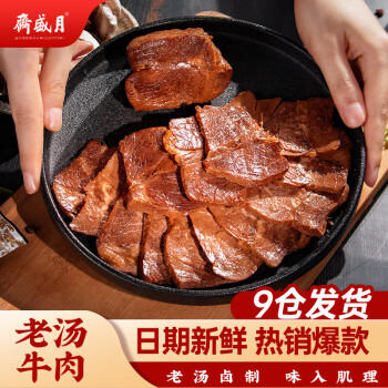 月盛斋 清真牛肉 中华老字号 酱卤牛肉熟食早餐 老汤牛肉200g 开袋即食 商品图0