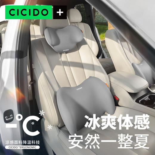 3折撤柜清仓！「CICIDO清仓大合集」家乐福、易捷便利店在售品牌！ 正品授权❗️低至39.9元起 靠垫 | 凉感头枕 | 儿童头枕丨遮阳伞 | ✅车品行业top1品牌 ✅天猫、京东车品排行TOP1 商品图2