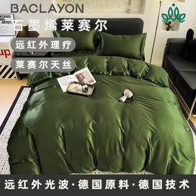 巴康洋量子石墨烯莱赛尔健康套件