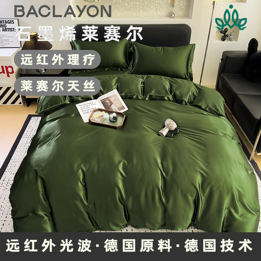 巴康洋量子石墨烯莱赛尔健康套件 商品图0