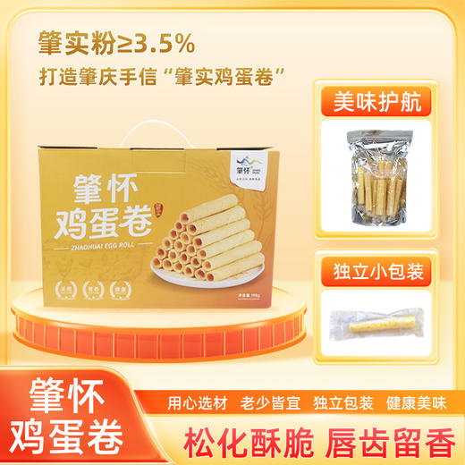 【广东好物】肇怀鸡蛋卷 198g/盒 商品图4