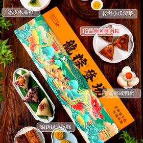 深山集市·国潮龙粽礼盒！10粽+2蛋+2糕+2茶 端午佳节倍思亲！粽子礼盒 礼品装！10种口味！端午节粽子礼盒装礼品竹筒粽水晶龙粽嘉兴肉粽送礼-LC24GG11