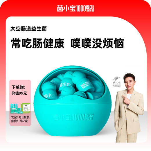 菌小宝益生菌固体饮料 10瓶/30瓶装 买赠膳食纤维1盒 商品图5