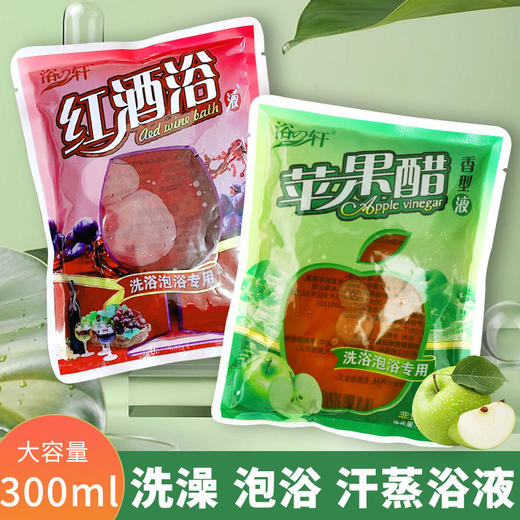 袋装醋浴苹果醋洗澡专用洗浴搓澡醋浴池红酒浴葡萄浴奶浴 商品图1