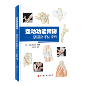 运动功能障碍——原因及评估技巧