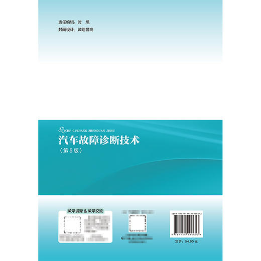 汽车故障诊断技术（第5版） 商品图1