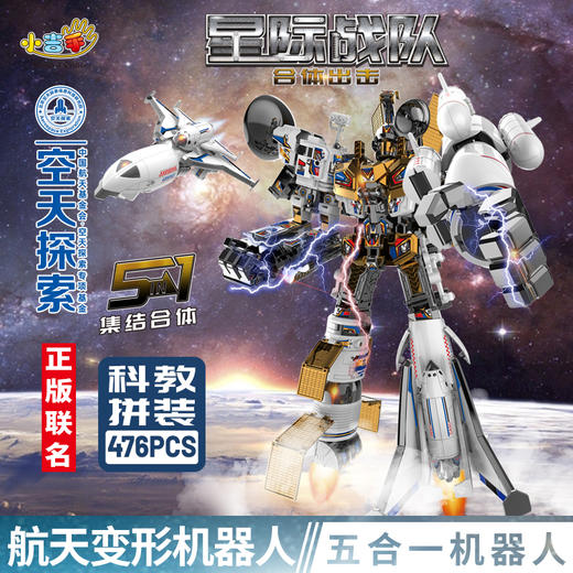 东方甄选/与辉同行/周洲推荐「小吉手 空天探索拼装玩具五合一款」 🎁让娃尖叫的航天拼搭积木，科普知识还能收藏 ✔️星际战队|可单独变形、可五合一✔️航天飞机➕运载火箭➕航天卫星➕火星探测车➕通讯雷达 商品图0