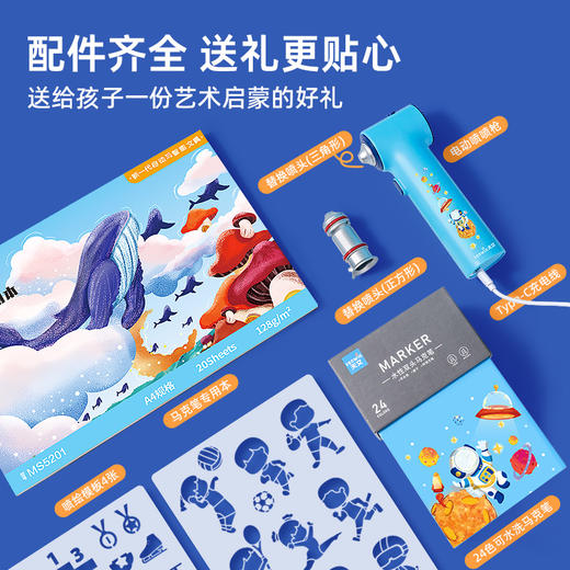 【送礼推荐】天文马克笔电动喷绘礼盒套装8900 商品图4