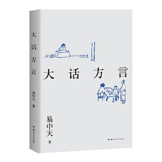 中国人的智慧+读城记+品人录+大话方言+中国的男人和女人（2024） 商品图1