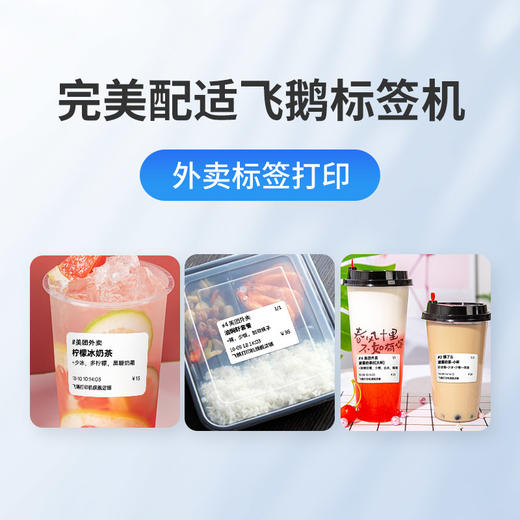 飞鹅三防热敏标签纸40*30MM标签纸 商品图1