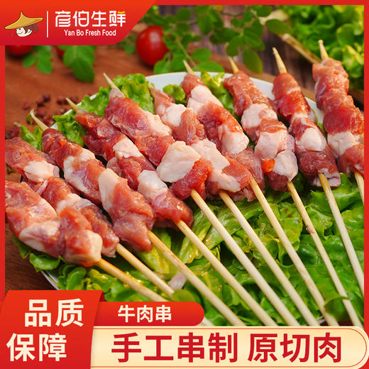 炬匠 彦伯生鲜牛肉串 牛肉串200g *10袋（1袋10串） 新鲜品质、源头直采、精挑细选、肉香浓郁 商品图5