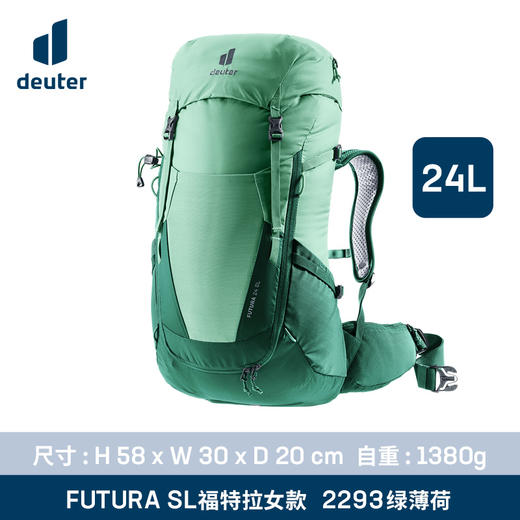 德国多特Deuter进口女双肩包福特拉徒步登山包轻大容量运动背包女3400521/24L福特拉25 SL3400221 福特拉30 SL3400721 商品图4