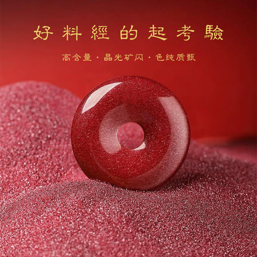 正安优选·“朱事顺意”朱砂平安扣吊坠 商品图2