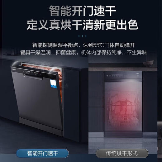 海尔（Haier）洗碗机14套大容量晶彩系列嵌入式分区洗智能开门烘干80℃高温洗消一体14套HWY14-186BKU1 商品图5