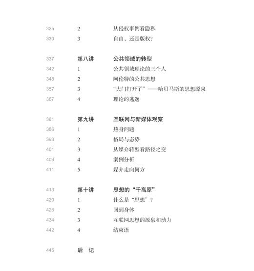 互联网思想十讲——北大讲义(新商务系列之发现规则) 商品图3
