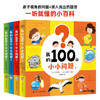 【点读版】我的100个小小问题：全套4册 商品缩略图4