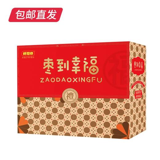 好想你枣到幸福礼盒1856g（包邮直发）【GA】 商品图1