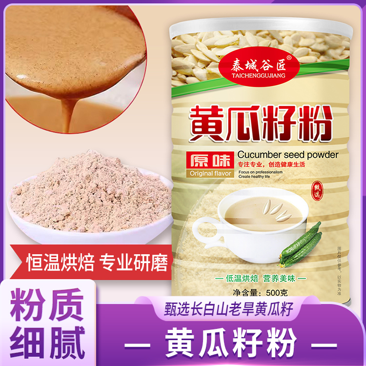 泰城谷匠黄瓜籽粉