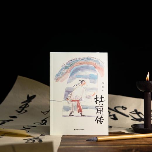 杜甫传 冯至 著 骆玉明导读大字版 附6-9年级杜甫古诗赏析 历史 人物 传记 商品图4