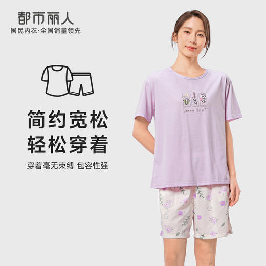 都市丽人生活家居女士棉质短袖短裤睡衣套装LH42S5 商品图0