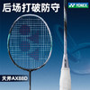 尤尼克斯25年款羽毛球拍3AX88D-TEX_076（不含羽线） 商品缩略图3