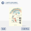 杜甫传 冯至 著 骆玉明导读大字版 附6-9年级杜甫古诗赏析 历史 人物 传记 商品缩略图0