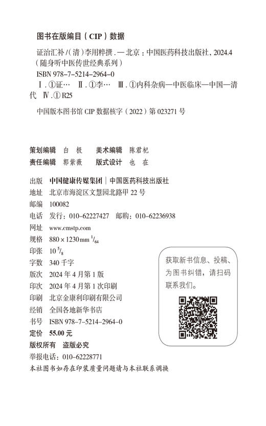 证治汇补 上下册 随身听中医传世经典系列 清 李用粹撰 中医药临床工作者以及广大中医药爱好者 中国医药科技出版社9787521429640  商品图4