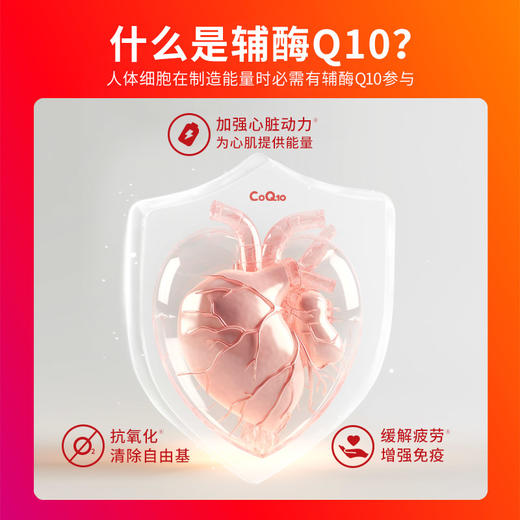 MegaRed脉拓美国进口辅酶coq10 软胶囊辅酶素养护心脏200mg 商品图11