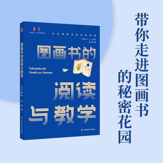 图画书的阅读与教学 商品图0