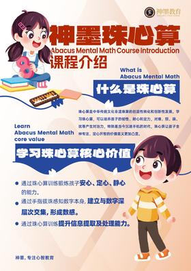 【神墨珠心算】 锻炼孩子安心、定心、静心的能力 ｜建立与数字深层次交集，形成数感 ｜小班教学，成果显著｜单期16次课，每次90分钟     如风生活特惠