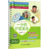 一分钟护眼真经:易学有效的眼部自我按摩及眼操全图解 商品缩略图0