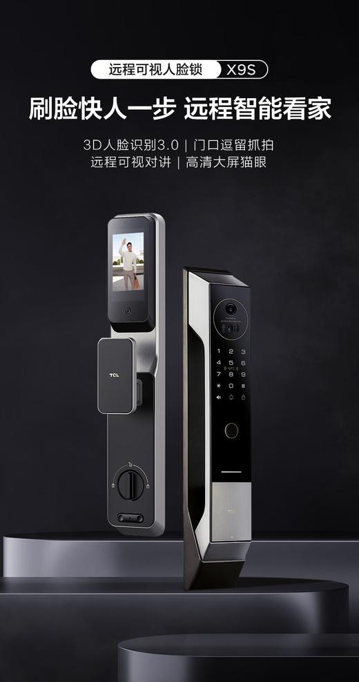 TCL 猫眼大屏逗留抓拍3D人脸识别远程可视对讲X9S优化版指纹锁智能锁 【逗留抓拍&AI变声技术】 商品图0