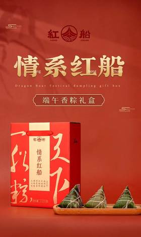 情系红船端午礼盒1120g