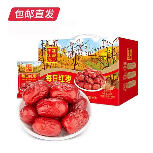 好想你每日红枣礼盒780g 【特价】（包邮直发）【GA】" 商品图4