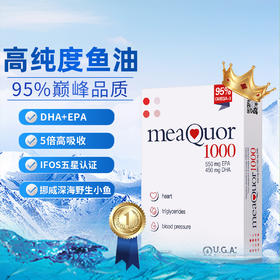 【保税仓】金凯撒鱼油95%高纯度omega3深海鱼油软胶囊 30粒/盒 意大利原装进口 Meaquor1000欧米茄鱼油