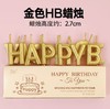 金色HappyBirthday蜡烛 商品缩略图0