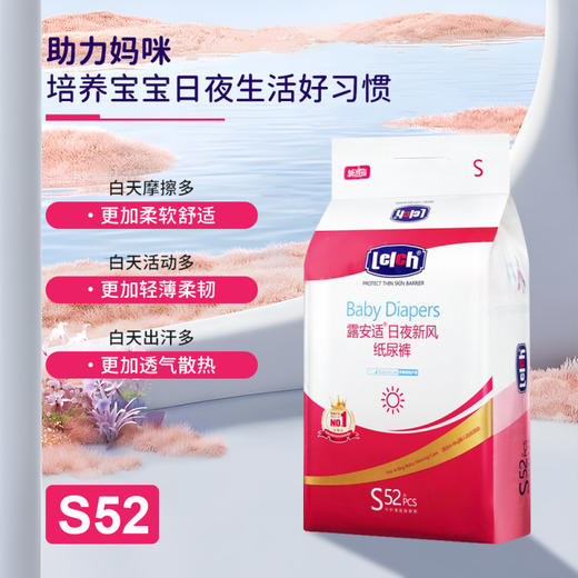 （2包）【一般贸易】德国 露安适（Lelch）日夜新风纸尿裤 日用夜用纸尿裤NB/S/M/L纸尿裤 拉拉裤 商品图0