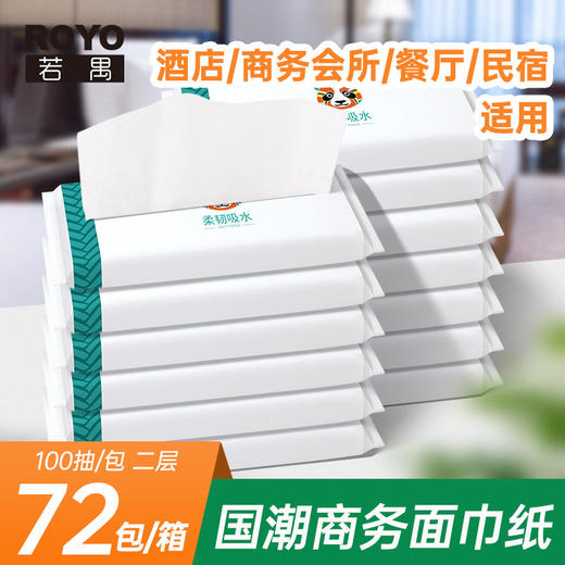 若禺竹浆两层面巾纸1件72包R004 商品图0