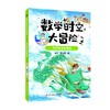 数学时空大冒险 （全5册） 商品缩略图5