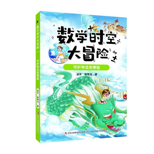 数学时空大冒险 （全5册） 商品图5