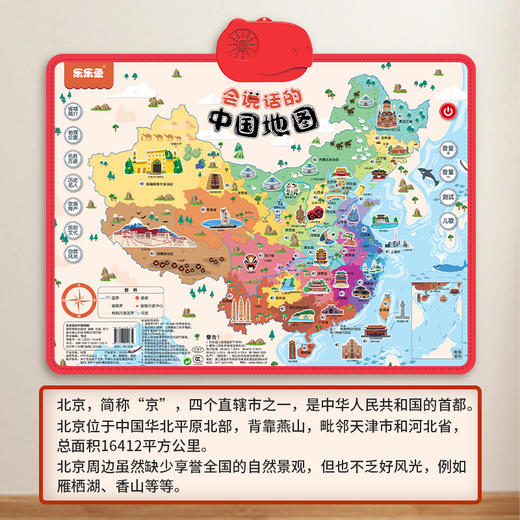 乐乐鱼会说话的有声中国地图讲解中国特色地域文化点读中国地图 商品图2