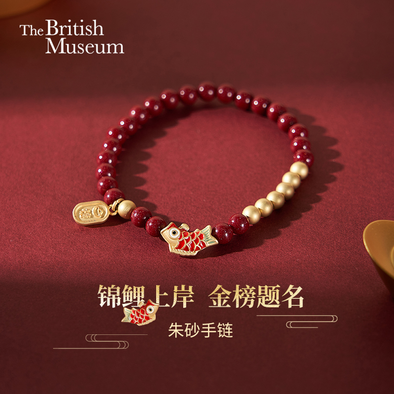 大英博物馆 东瀛系列 锦鲤上岸 金榜题名 朱砂 手链手串